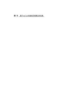 基于matlab的指紋識別算法和仿真