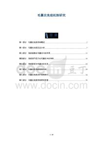 毛囊炎免疫机制研究-洞察阐释