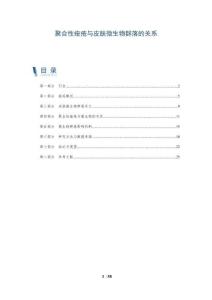 聚合性痤瘡與皮膚微生物群落的關(guān)系-洞察闡釋