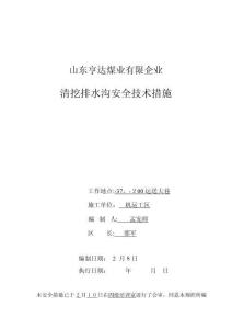 清挖排水溝安全措施