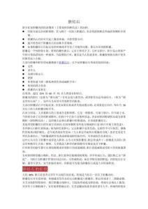 胆结石
