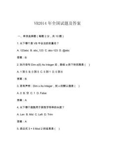 VB2014年全國(guó)試題及答案