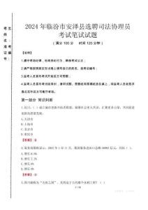 2024年臨汾市安澤縣選聘司法協(xié)理員真題