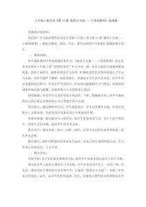 八年級(jí)上冊(cè)美術(shù)第13課《我的小天地——立體紙模型》說(shuō)課稿和教案