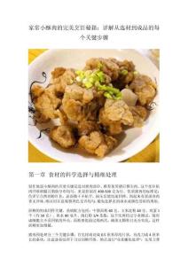 家常小酥肉的完美烹飪秘籍