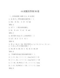 vb試題及答案50道