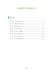 三尖瓣闭锁不全诊断新方法-洞察阐释