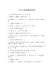 廣東二造試題及答案
