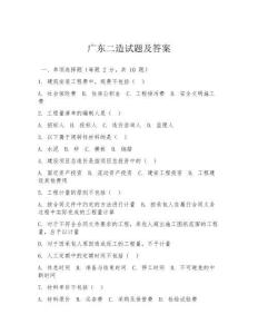 廣東二造試題及答案