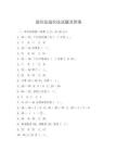 進(jìn)位法退位法試題及答案