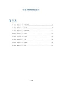 咽部异感症微创治疗-洞察阐释