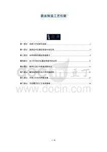 器皿制造工藝創新-洞察闡釋