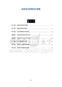 肋软骨炎药物治疗进展-洞察阐释