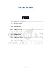 空間環(huán)境與電離層耦合-洞察闡釋