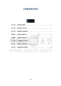 丘疹基因表达研究-洞察阐释
