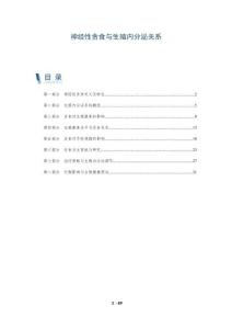 神经性贪食与生殖内分泌关系-洞察阐释