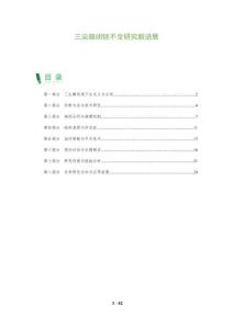 三尖瓣闭锁不全研究新进展-洞察阐释