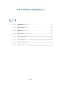 間諜技術(shù)在邦德電影中的演變趨勢-洞察闡釋