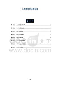 太田痣临床诊断标准-洞察阐释