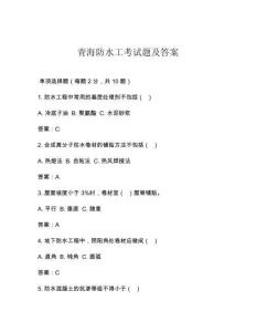 青海防水工考試題及答案