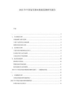 2025年中國家用器皿數據監測研究報告