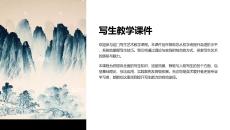 寫生教學(xué)課件