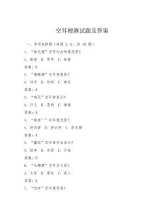 空耳梗測試題及答案