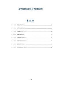 结节性硬化症的分子机制研究-洞察阐释