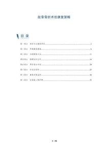 趾骨骨折术后康复策略-洞察阐释