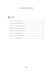 失写症认知神经机制-洞察阐释