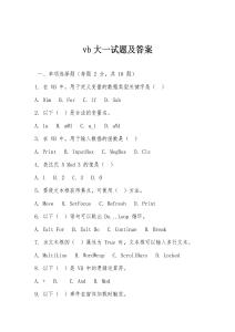 vb大一試題及答案