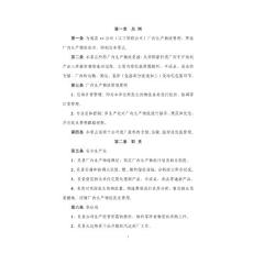厂内生产物流管理要点（试行)