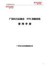 科力達星云測量系統使用手冊
