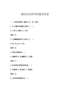 榆次農藝師考試題及答案