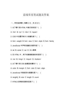 前端常見筆試題及答案