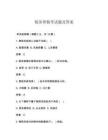 稅務(wù)智稅考試題及答案