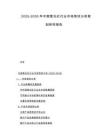 2025-2030年中國螢光紅行業(yè)市場現(xiàn)狀分析規(guī)劃研究報(bào)告