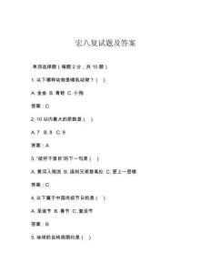 宏八復試題及答案