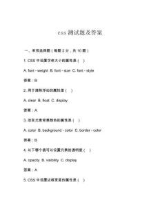 css測試題及答案