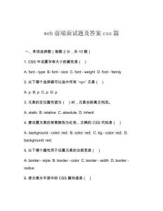 web前端面試題及答案css篇