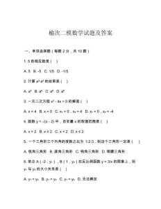 榆次二模數學試題及答案