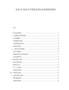 2025至2030年中國(guó)熒光筆行業(yè)發(fā)展研究報(bào)告