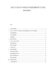 2025至2030年中国机动车排放检测标准气行业发展研究报告