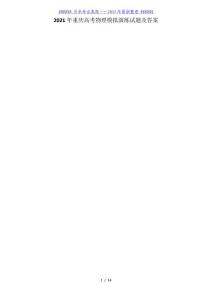 2021年重慶高考物理模擬演練試題及答案
