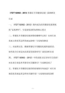 新解读《F Z_T 92062 - 2012普通轧车用橡胶轧辊》最新解读