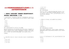 2025年蕪湖鳳鳴控股集團及其子公司選調(diào)10人筆試參考題庫附帶答案詳解