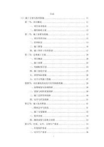 公益事業(yè)建設(shè)財政獎補(bǔ)項目施工組織設(shè)計