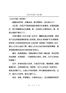 《沙鄉(xiāng)年鑒》讀后感