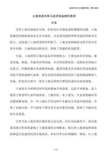 土地资源共享与经济效益提升路径
