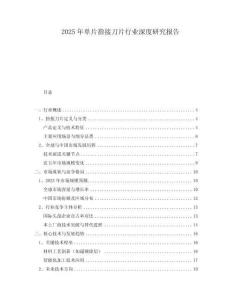 2025年單片指接刀片行業(yè)深度研究報(bào)告